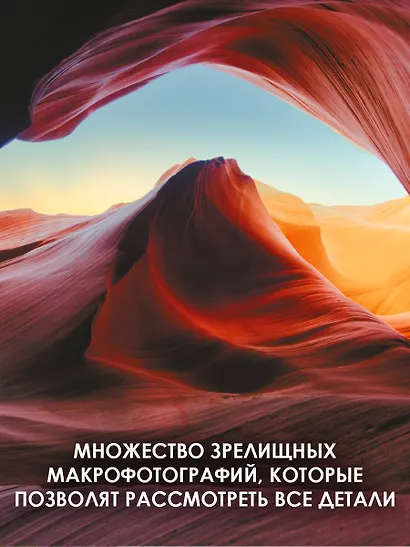 Большая книга о минералах и камнях. 1001 фотография - фото 4