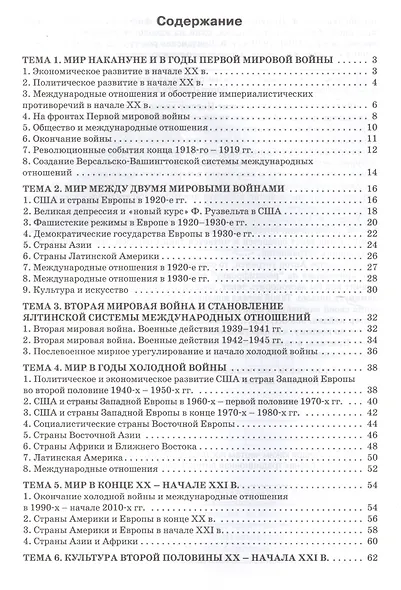 Всеобщая история. 9 класс. Новейшая история. Разноуровневые задания. ФГОС - фото 2