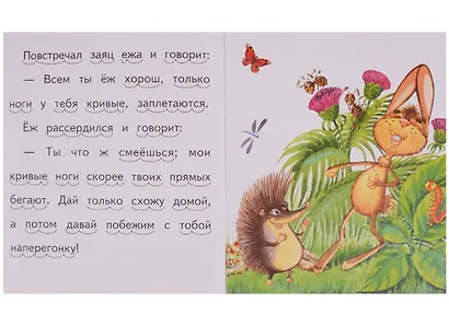 Ёж и заяц - фото 2