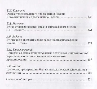 Мораль в современном мире и проблемы российской этики - фото 3