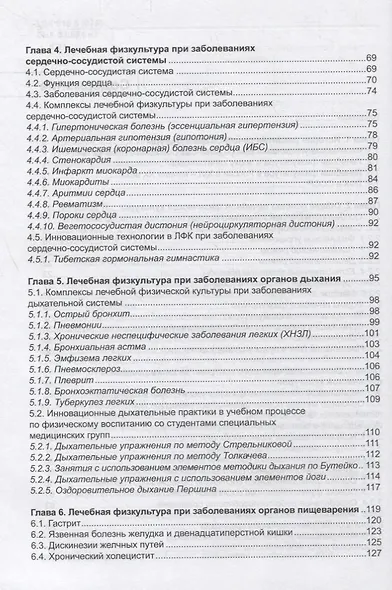 Лечебная физическая культура и массаж. Учебник - фото 3