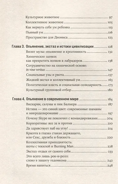 Навеселе. Как люди хотели устроить пьянку, а построили цивилизацию - фото 3