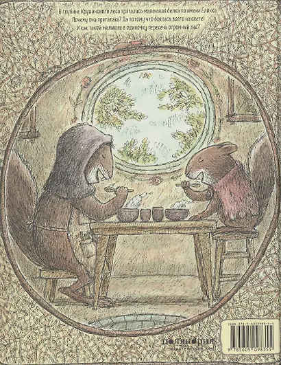 Белка Ёлочка - фото 2