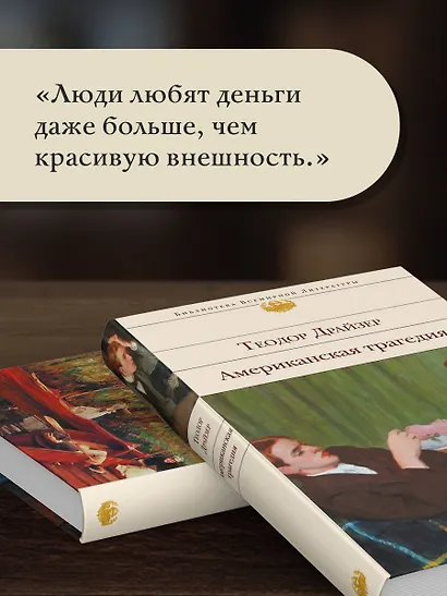 Американская трагедия - фото 7