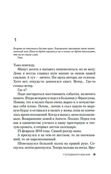 Головокружение - фото 10