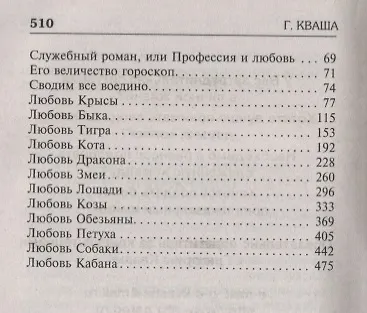 Гороскоп любви и отношений - фото 3