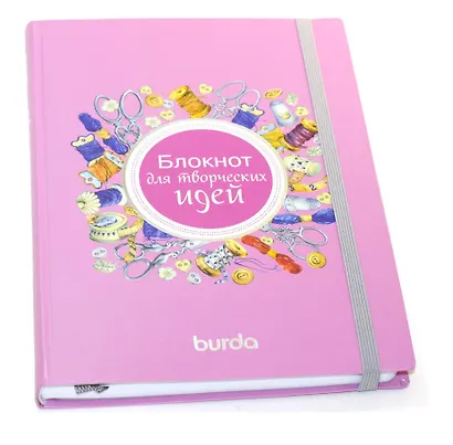 Burda. Блокнот для творческих идей - фото 2