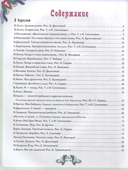 Стихи, сказки и рассказы для детей от 4 до 6 лет - фото 2