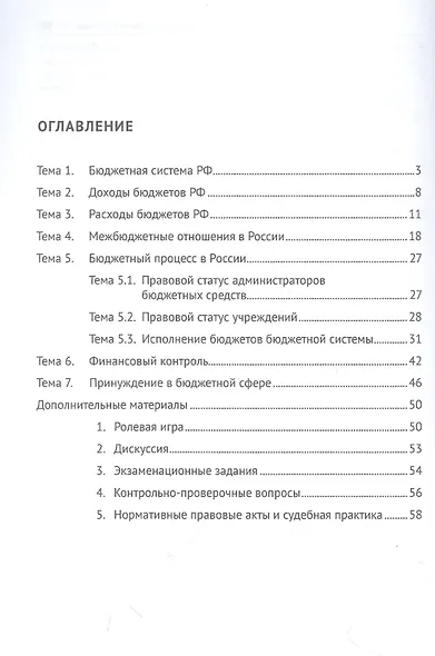 Финансовое право: практикум - фото 2