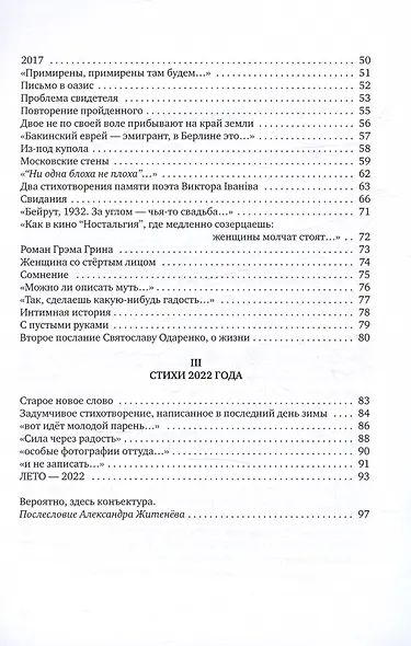 Как в кино. Стихотворения - фото 3