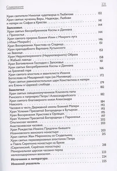 Псков - дом Пресвятой Троицы. Путеводитель. Монастыри. Храмы. Святыни - фото 3
