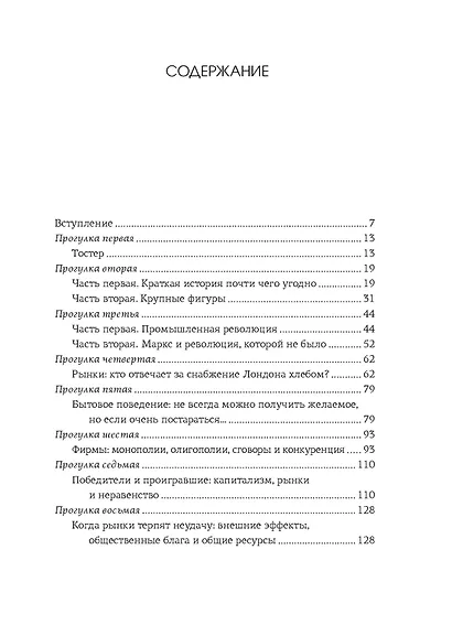 Как натаскать вашу собаку по ЭКОНОМИКЕ и разложить по полочкам основные идеи и понятия науки о рынках - фото 10