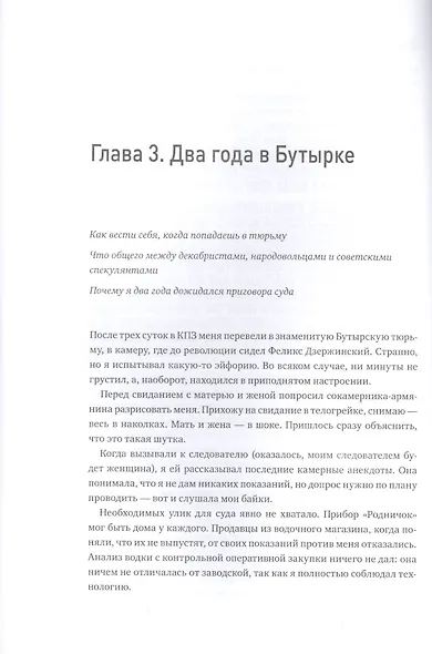 Сырок. История моей жизни и бизнеса (новинка) - фото 6