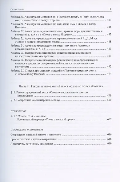 "Слово о полку Игореве": реконструкция стихотворного текста - фото 7