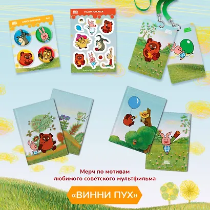 Обложка для паспорта Винни-Пух Секрет (ПВХ) (18,5х13,3) - фото 6