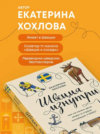 Швеция изнутри. Как на самом деле живут в стране инноваций и IKEA? - фото 5