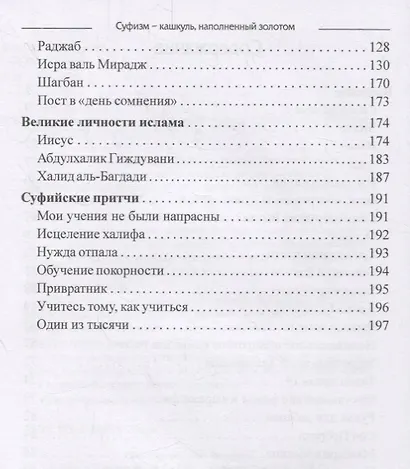Суфизм – кашкуль, наполненный золотом. Книга 1 - фото 3