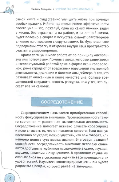 Укроти пьяную обезьяну. Путь к осознанности, медитации и повышенной концентрации - фото 5