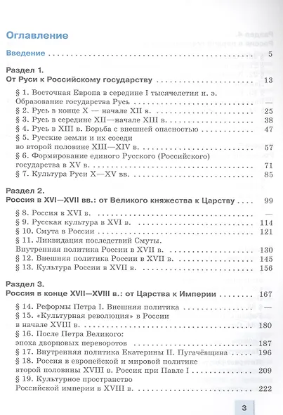 История. История России. С древнейших времён до 1914 г. 11 класс. Углублённый уровень. Учебное пособие - фото 2