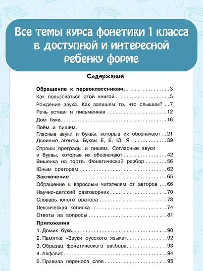 Русский язык. Сначала слышим, потом пишем. Фонетика 1 класс - фото 5