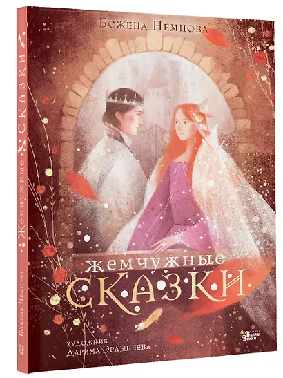 Жемчужные сказки - фото 3