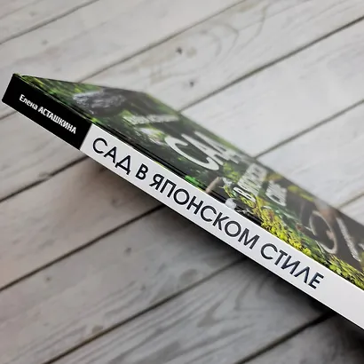 Сад в японском стиле. От идеи до воплощения - фото 9