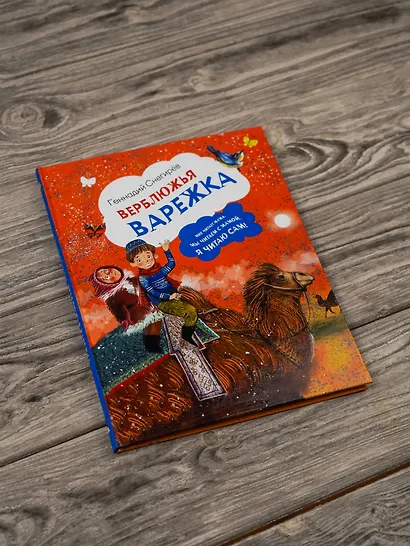 Верблюжья варежка - фото 6