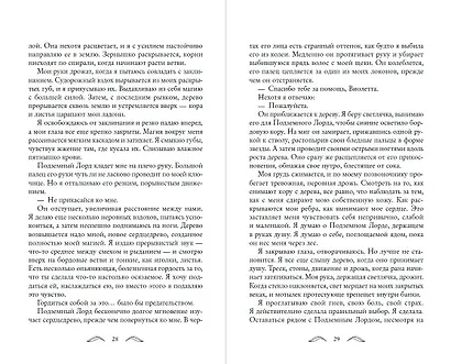 Ночь Саммерсенда - фото 9