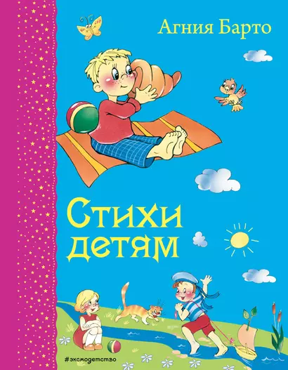 Стихи детям - фото 1