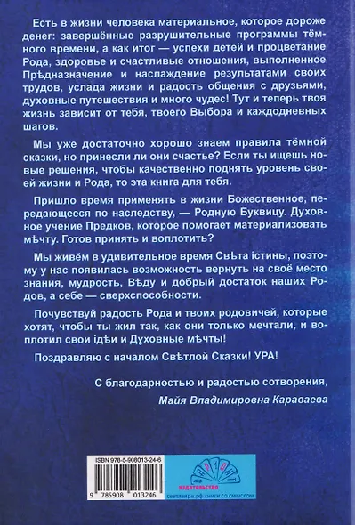 Буквица: духовное и материальное. Книга 1 - фото 2