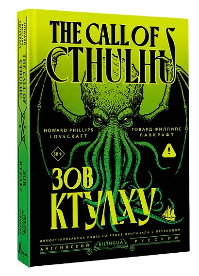 Зов Ктулху = The Call of Cthulhu - фото 3
