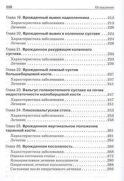 Ортопедия первых шагов. - фото 5