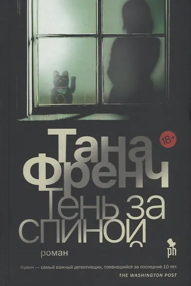 Тень за спиной - фото 2