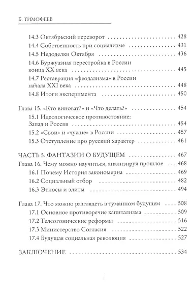 Парадоксы Великого Октября - фото 6