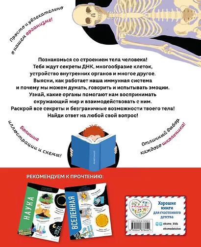Тело человека. Самая анатомическая энциклопедия - фото 2