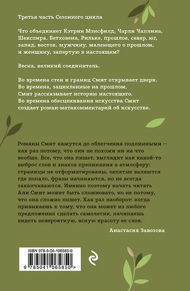 Комплект из книг: Весна + Лето - фото 2