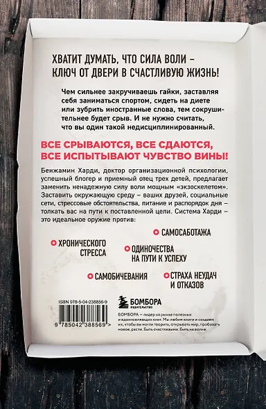 Сила воли не работает. Пусть твое окружение работает вместо нее - фото 2