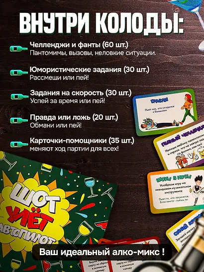 Настольная игра для компании 18+ "Шот,Улет,Автопилот" - фото 3