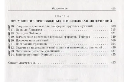 Сборник задач по математическому анализу. Том 1. Предел. Непрерывность. Дифференцируемость - 2 изд. - фото 3