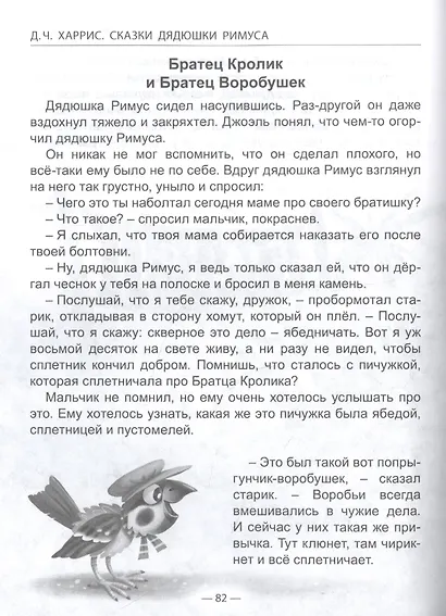 ШКОЛЬНАЯ БИБЛИОТЕКА. СКАЗКИ ДЯДЮШКИ РИМУСА (Д.Ч.Харрис) 128с. - фото 6