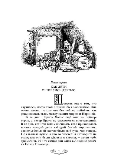 Хроники Нарнии: начало истории. Четыре повести: Племянник чародея. Лев, колдунья и платяной шкаф. Конь и его мальчик. Принц Каспиан - фото 7