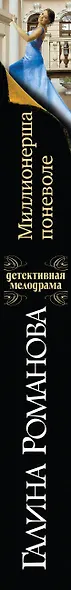 Миллионерша поневоле - фото 5