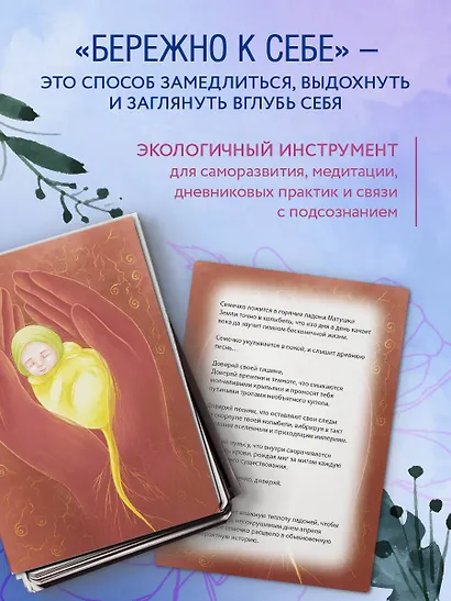 Бережно к себе. Ресурсные метафорические открытки для тепла и релакса - фото 7