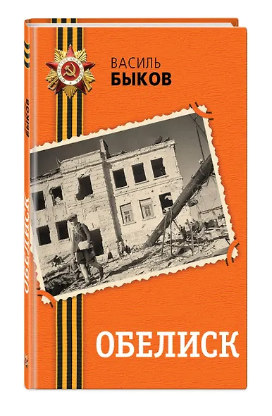 Обелиск - фото 3
