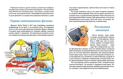 Мультфильмы. Секреты анимации - фото 4