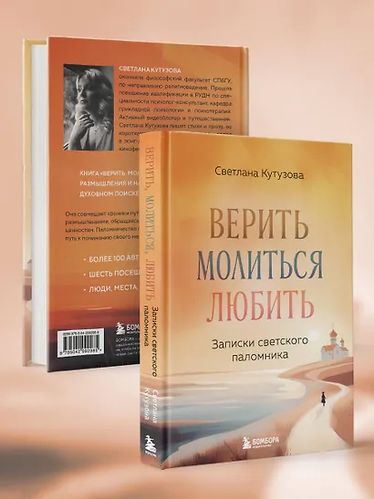 Верить, молиться, любить: записки светского паломника - фото 8