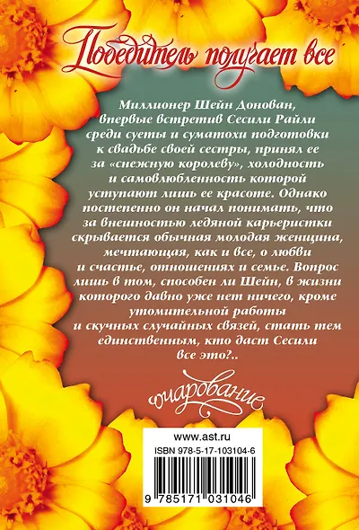 Победитель получает все - фото 2