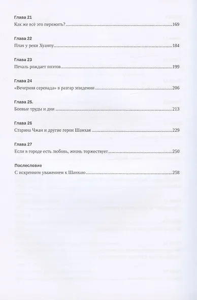 Шанхайская весна - фото 4