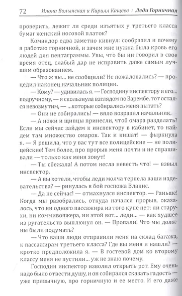 Леди Горничная: роман - фото 6