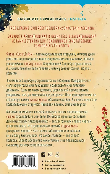Подарочный комплект из 3-х книг + шоппер (Убийства и кексики. Убийства в пляжных домиках. Опасная игра бабули) - фото 12